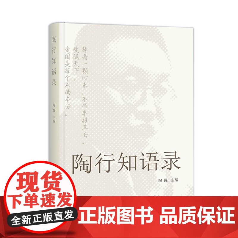 陶行知语录 陶侃主编教师教学设计参考工具书学林出版社教育理论高清大图