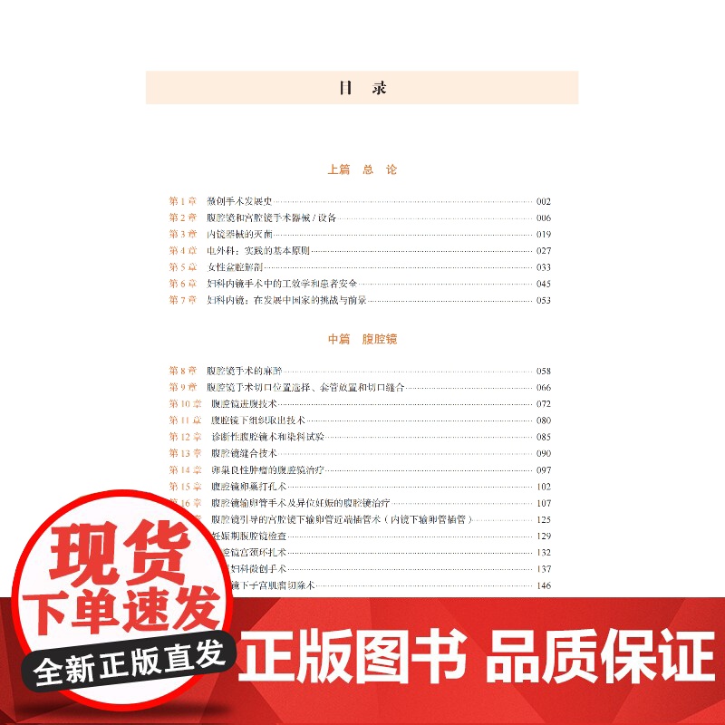 妇科内镜手术学 国际经典妇科学译著助力医务工作者掌握妇科内镜诊疗技术提升诊治水平的实用指南高清大图