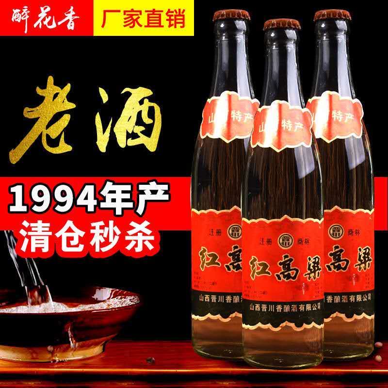 [6瓶白酒库存酒]晋川1994年生产红高粱53度陈年特价清仓售完即止