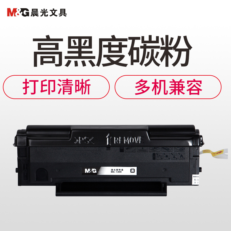 晨光(M&G)99096硒鼓不可加粉适用于晨光AEQ96777/AEQ96778打印机
