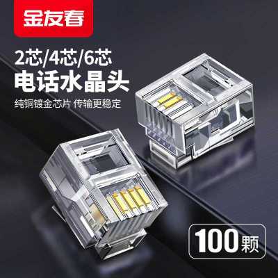★6p2c★ 2芯电话水晶头[50颗 金友春电话水晶头2芯4芯6芯电话线传真机rj11连接线器头6p2c4c6c