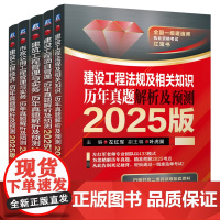 套装 全国一级建造师执业资格考试红宝书 2025版 一建 工程管理 法规 项目管理 经济公用工程 实务 套装共5册