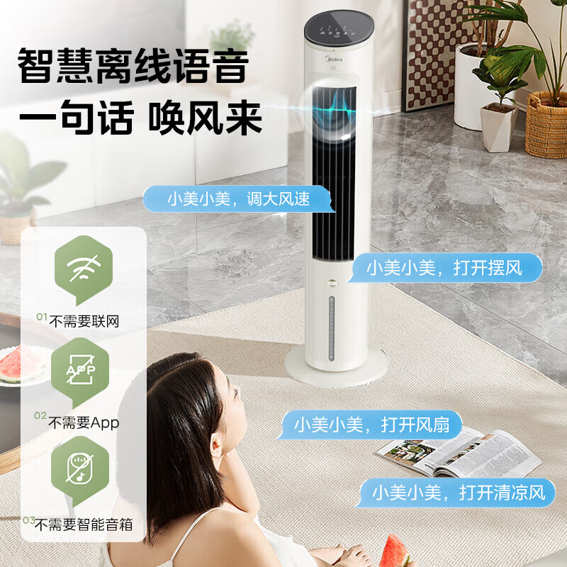 美的智能静音落地扇循环风大角度送风家用冷风电风扇 AAH10ART高清大图