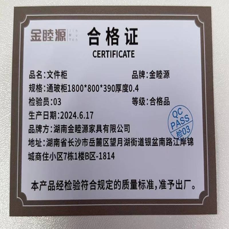 金睦源 文件柜 通玻柜1800*800*390mm厚度0.4mm 个高清大图