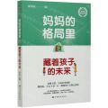 妈妈的格局里藏着孩子的未来