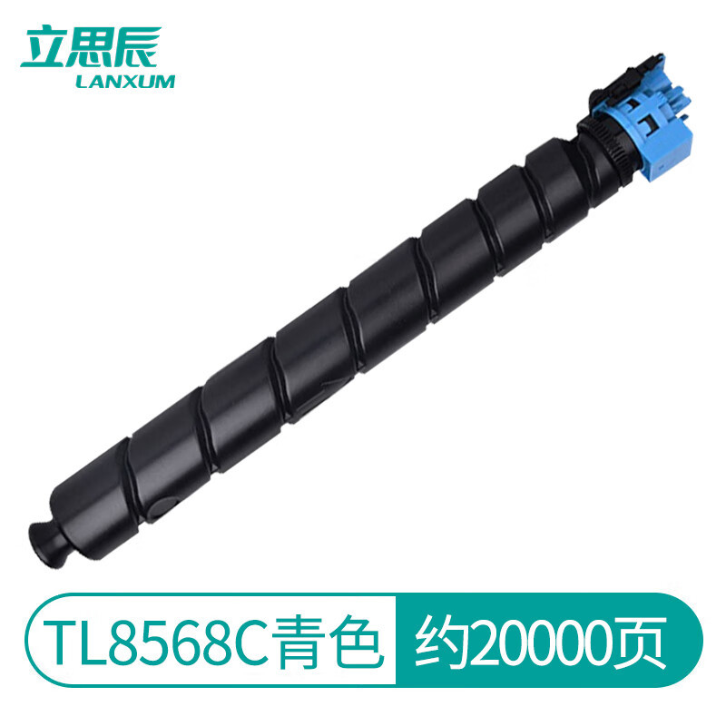立思辰(LANXUM) TL-8568C青粉/20000页 适用于GB9541cdn打印机青粉盒