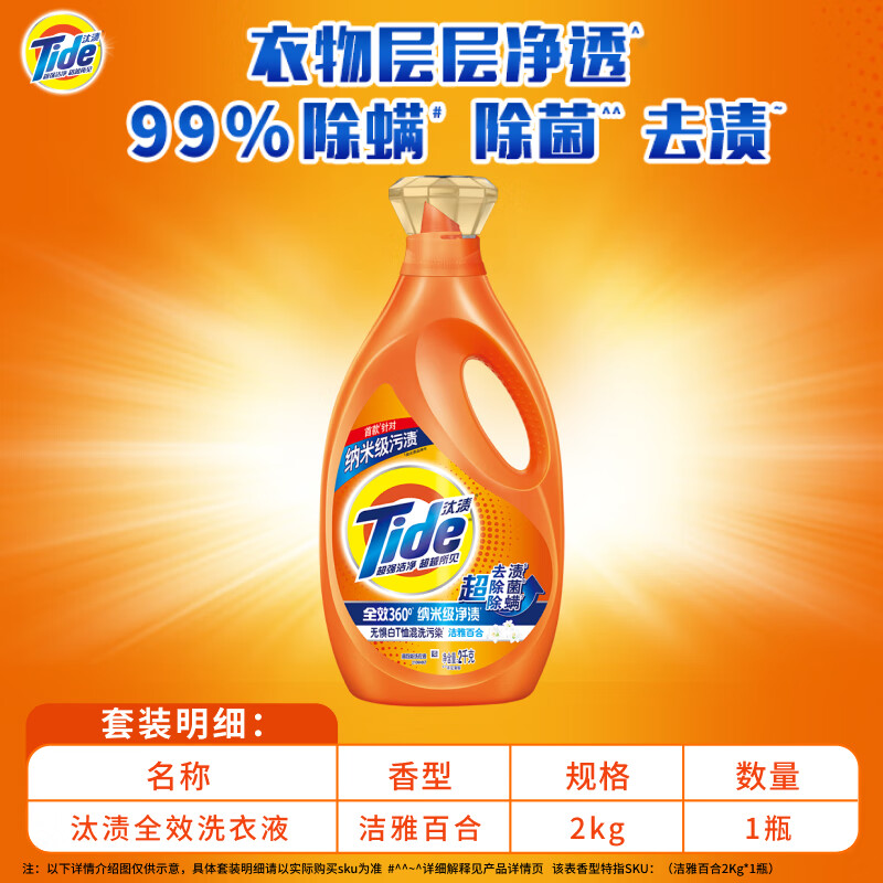 汰渍全效升级洗衣液洁雅百合2KG劲爆装