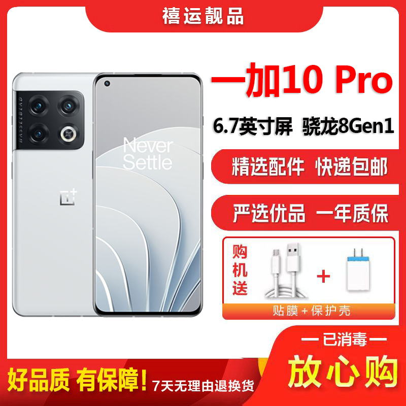 [二手9成新]一加10 Pro 胖达白 12G+512G 全网通安卓手机6.7英寸曲屏骁龙8Gen1双卡游戏拍照5G手机高清大图
