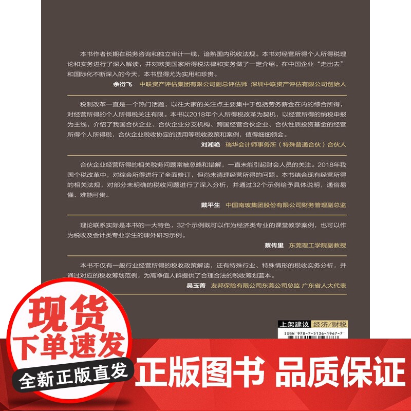 经营所得个人所得税纳税申报实务 刘元春 李兵兵 中国经济出版社 正版书籍高清大图