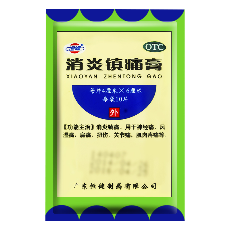 恒健消炎镇痛膏10片袋风湿关节痛风湿骨痛消炎镇痛扭伤拉伤肌肉疼痛