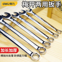 得力(deli)开口梅花两用扳手 镜面多功能双头呆梅扳手