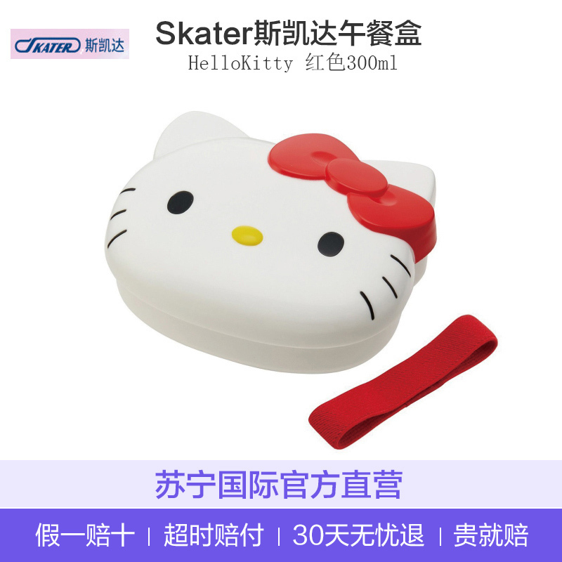 [KT猫同款]SKATER斯凯达 日本直采 HelloKitty 午餐盒 便当盒-LBD2 活 300ml 红色