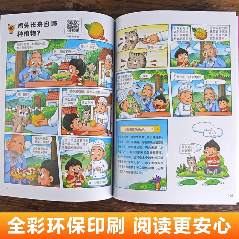[全套10册]趣味百科全书 [正版]孩子超喜欢的漫画趣味百科全书全套10册美味的食物地球的奥秘自然灾害人工智能奇妙的化学高清大图
