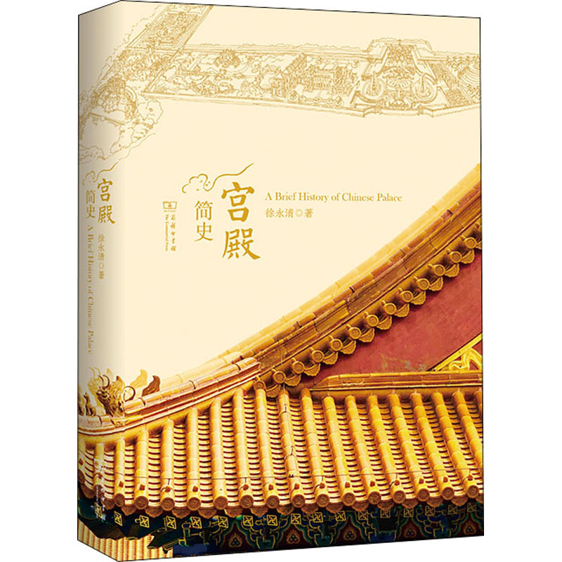 醉染图书宫殿简史97871002065高清大图