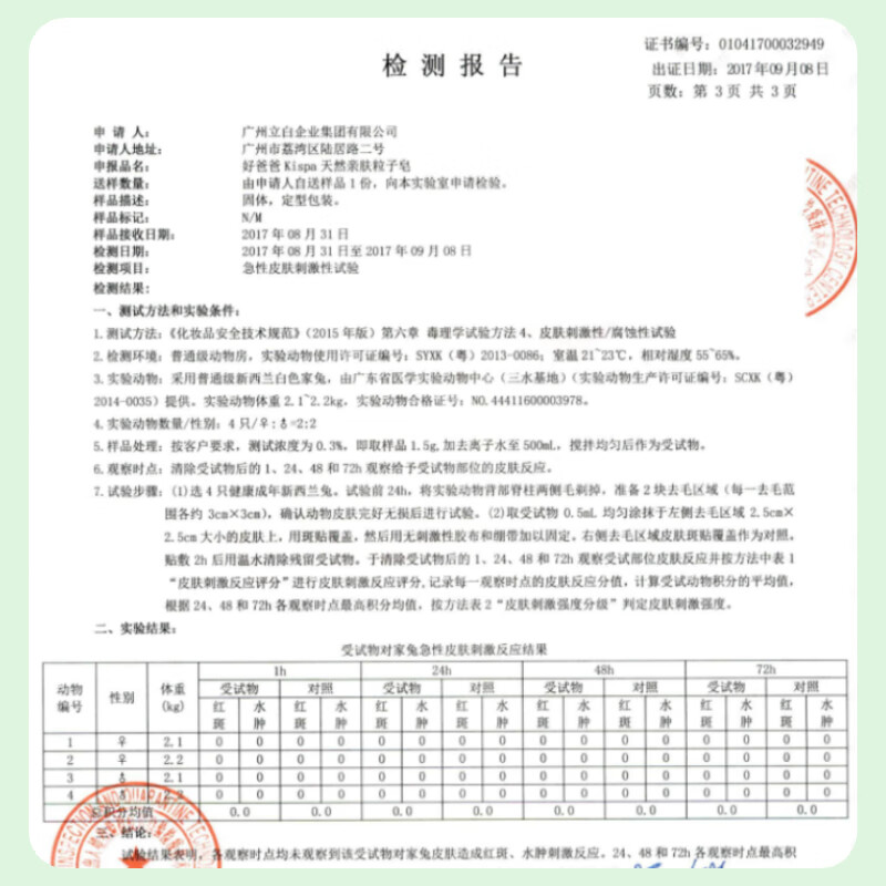 好爸爸(Kispa) 亲肤粒子皂 210g*2块 洗衣皂 (计价单位: 组 )高清大图