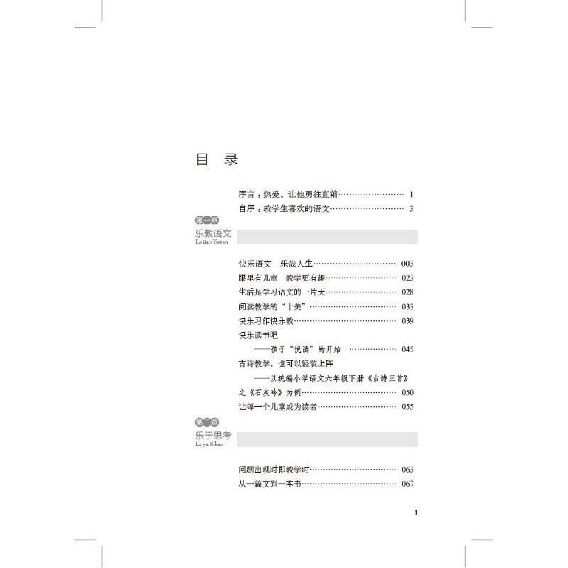 正版新书]乐教语文陈云忠9787569715385高清大图