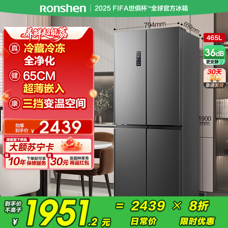 容声（Ronshen）465升十字对开多门电冰箱家用超薄变频一级能效风冷无霜节能大容量保鲜BCD-465WD18FP