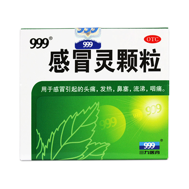 999感冒灵颗粒 9袋/盒+维生素C100片三九感冒灵冲剂 感冒咳嗽头痛发热鼻塞流涕小儿感冒药 颗粒剂感冒冲服药高清大图