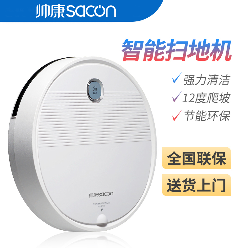 帅康扫地机器人 SDSH-60AL