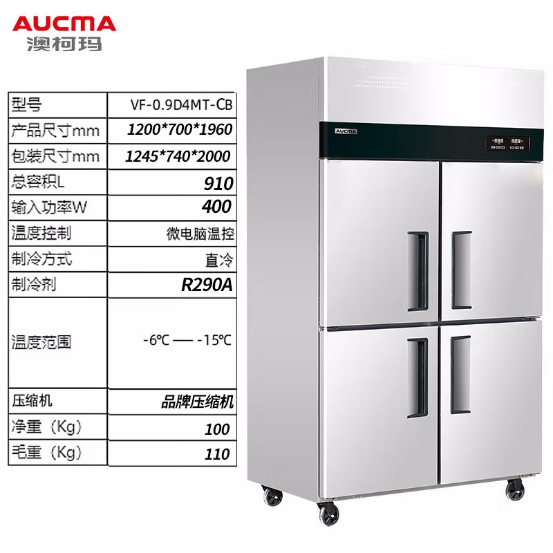澳柯玛四门双机冷冻VF-0.9D4MT-CB商用不锈钢冰箱