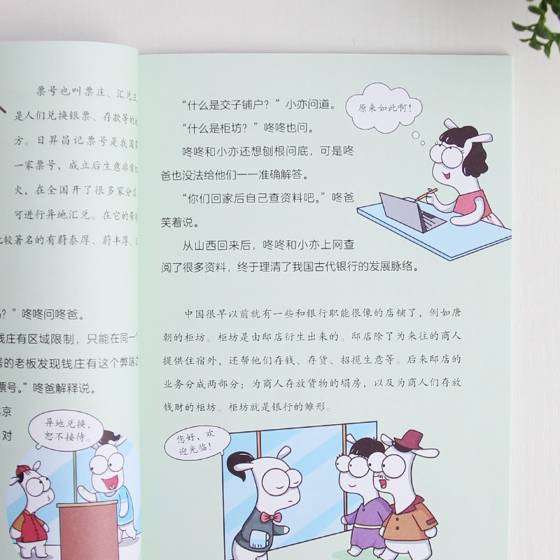 神奇的银行 [正版]儿童财商故事系列神奇的银行孩子读的懂的财商故事6-12岁儿童启蒙帮助孩子建立正确的金钱观念教孩子管理