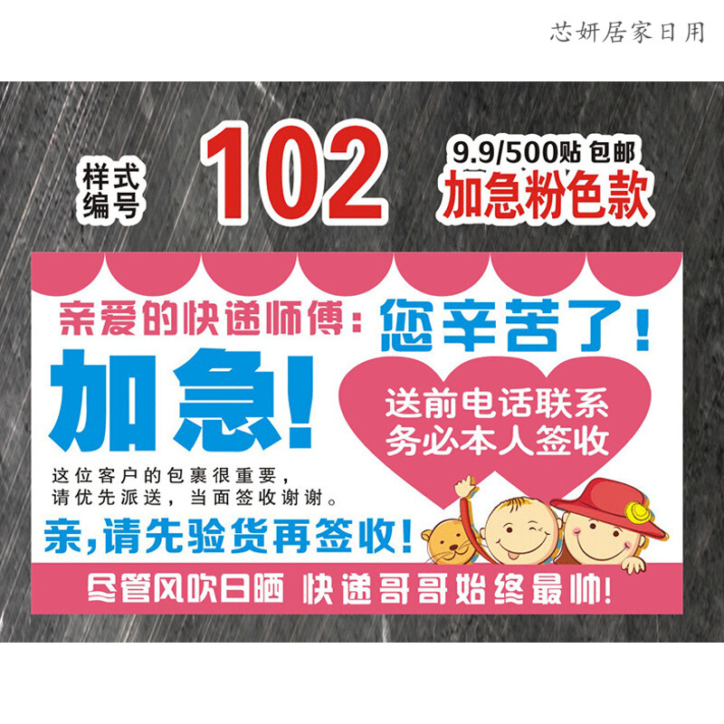 500贴 寄快递贴纸 新鲜水果贴纸警示快递货提示生鲜品加急不干胶标签及时派送封箱（客户）