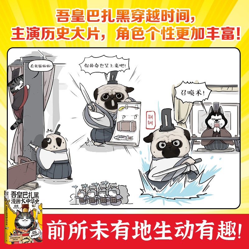 诺森吾皇巴扎黑漫画大中华史绘签白茶9787572610820湖南文艺