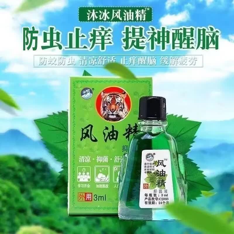 企采严选 3ML风油精1瓶