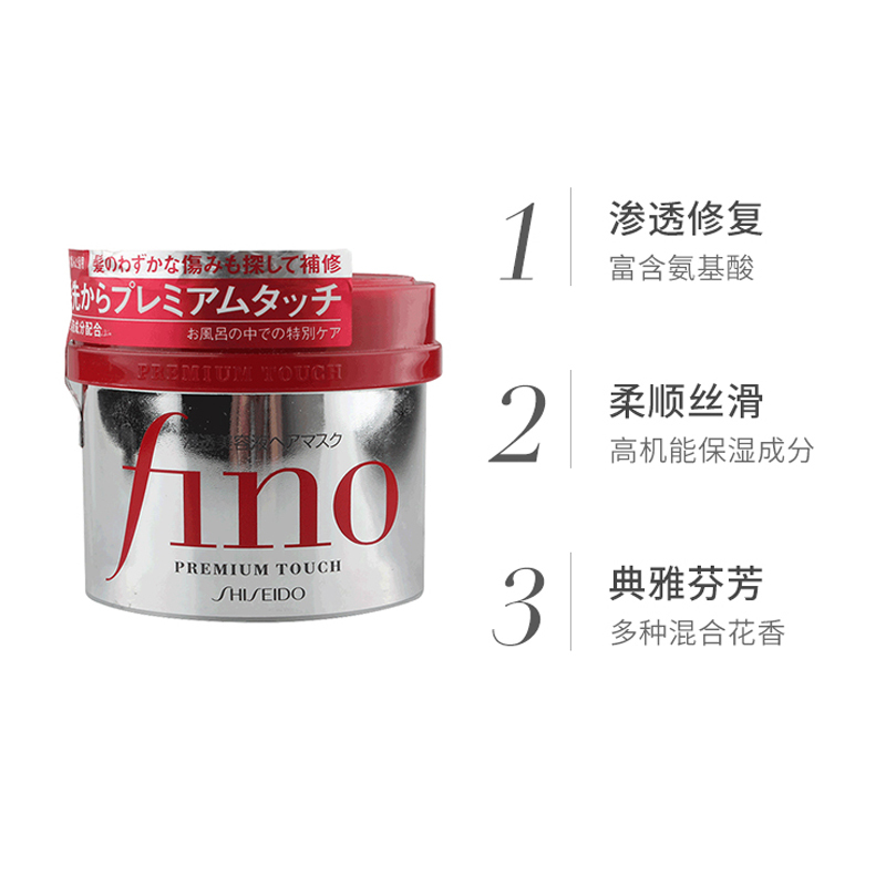 日本资生堂(Shiseido)Fino发膜柔顺补水修复 230g高清大图