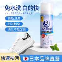 施多康小白鞋清洁剂洗鞋神器擦刷球鞋白鞋清洗剂干洗去污增白去黄