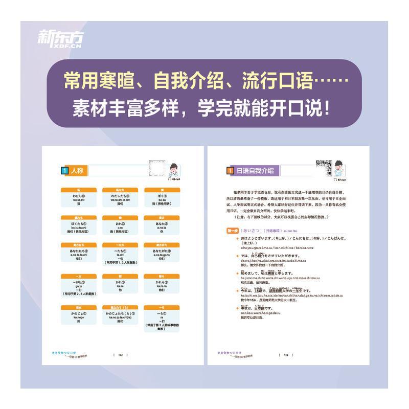 日语50音学起来 唐盾 编著 著 文教 文轩网