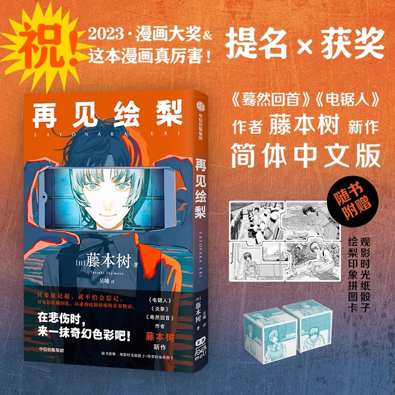 再见绘梨 [正版]明信片+书签 蓦然回首 普通版 再见绘梨 中文版 简中 简体 大陆版 藤本树 中文版漫画漫画书 嫣然暮高清大图