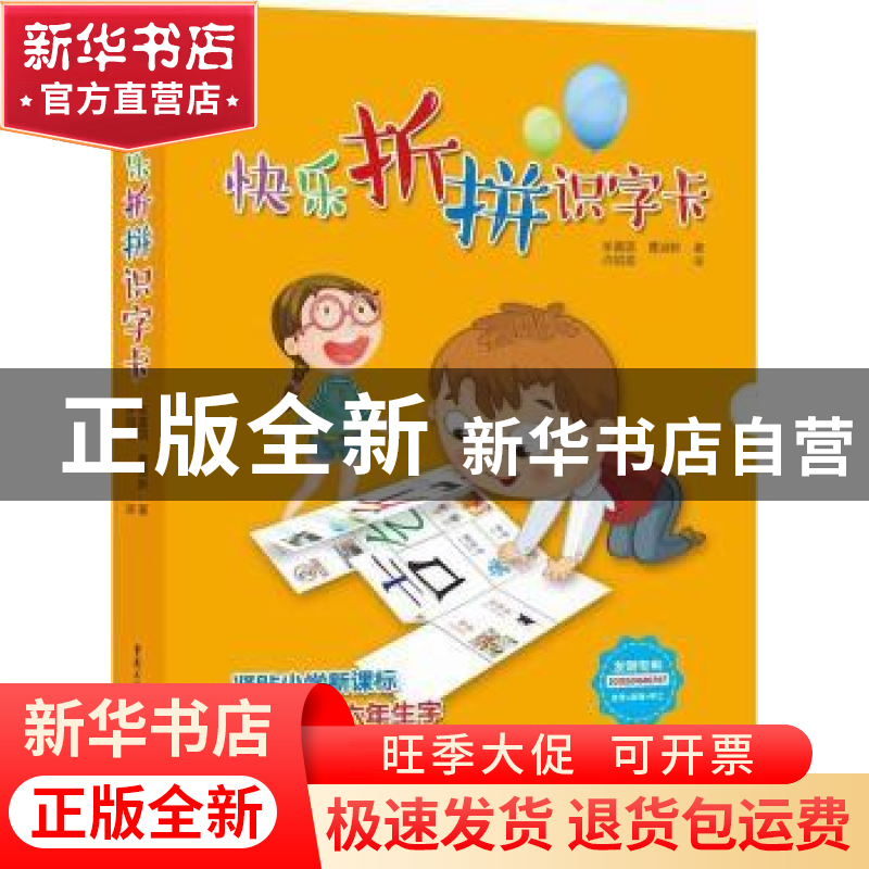 正版 快乐折拼识字卡 张富国,曹淑新著 重庆出版社 978722912600高清大图