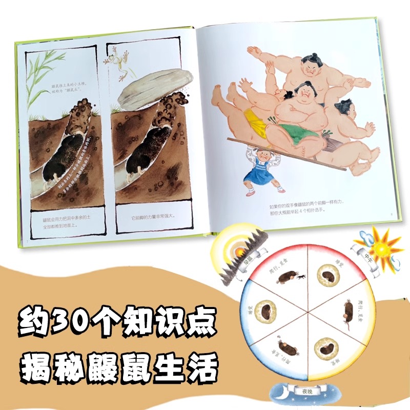 好厉害的鼹鼠 [正版]北斗好厉害的鼹鼠精装绘本 3-6岁幼儿童早教启蒙认知绘本 幼儿园睡前故事书 领略生命的神奇与伟大高清大图