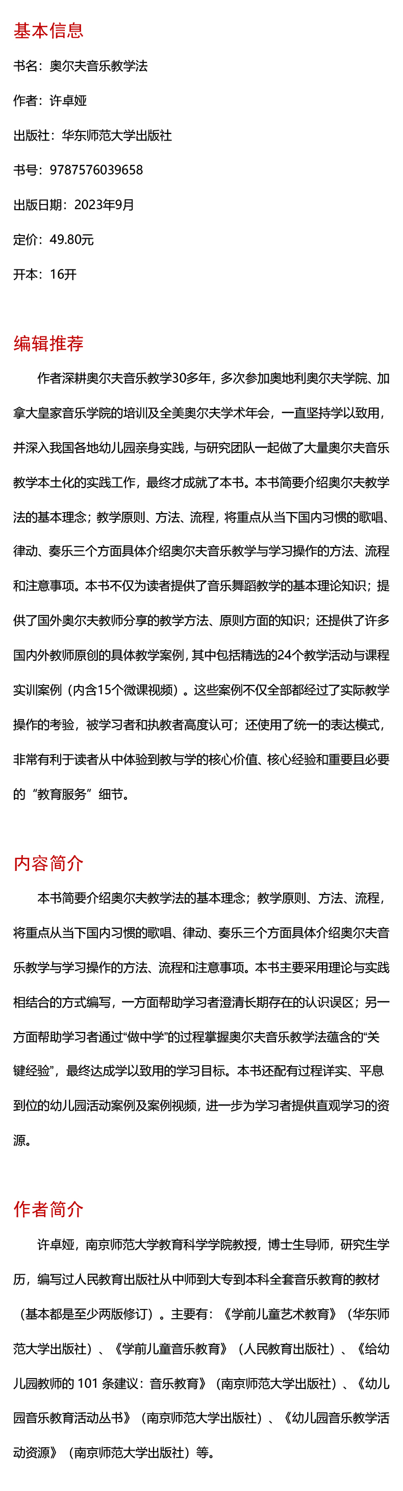 奥尔夫音乐教学法