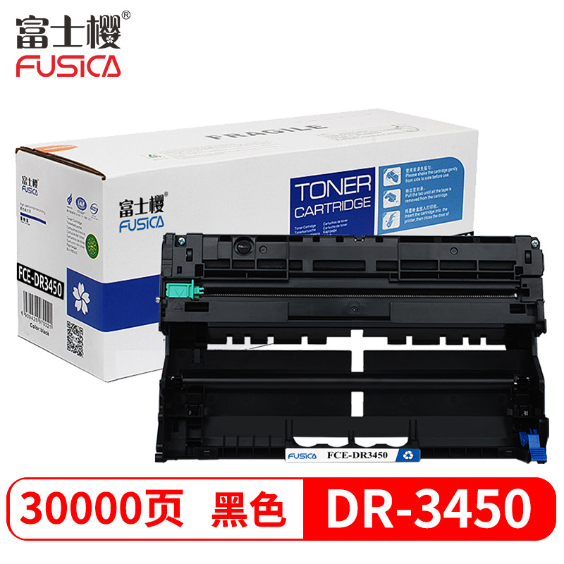 富士樱 DR-3450 硒鼓组件 适用兄弟 HL-5580D 5585D 5590DN 5595DN 8530DN硒鼓架 黑色