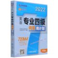 英语专业四级阅读周计划(第9版2022)/英语周计划系列丛书