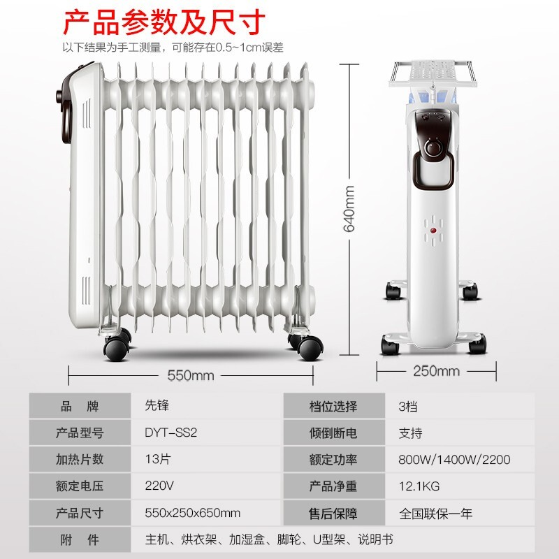 先锋(SINGFUN)取暖器 DYT-SS2 蜂窝快热型片体 13片 2200W功率 全屋立体升温 家用 电热油汀高清大图