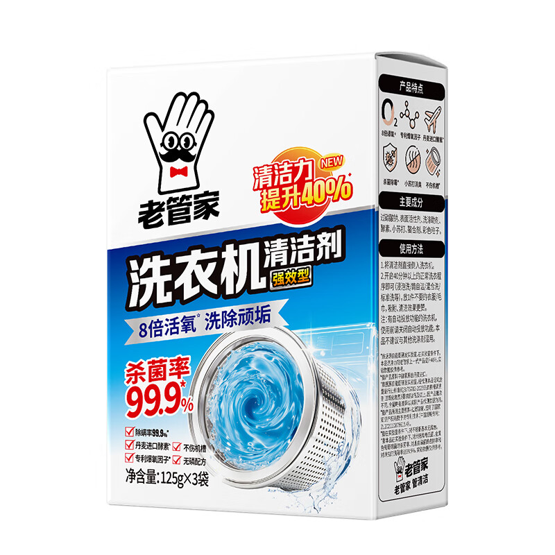 老管家洗衣机槽清洁剂 375g