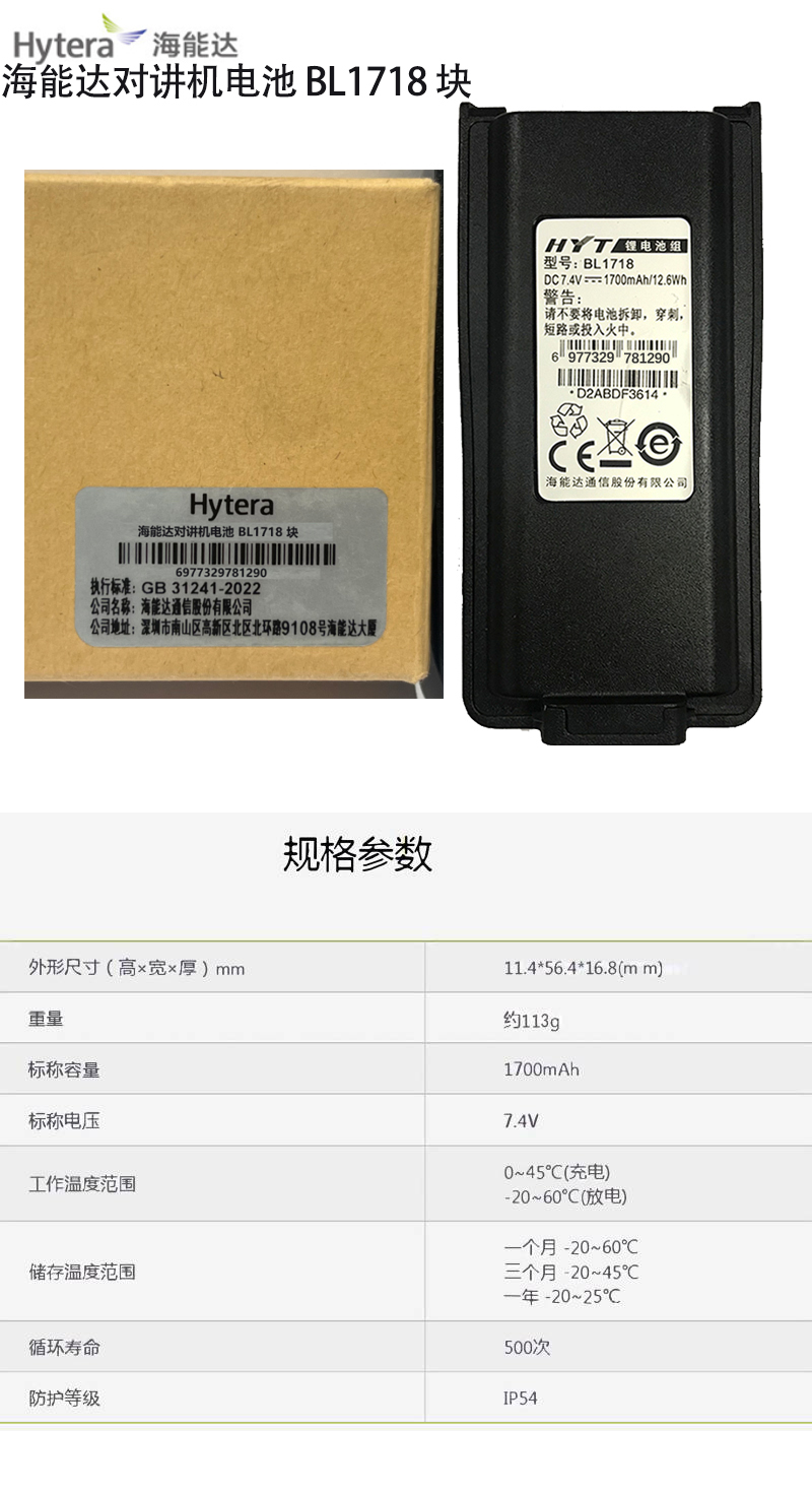 海能达对讲机电池BL1718块高清大图