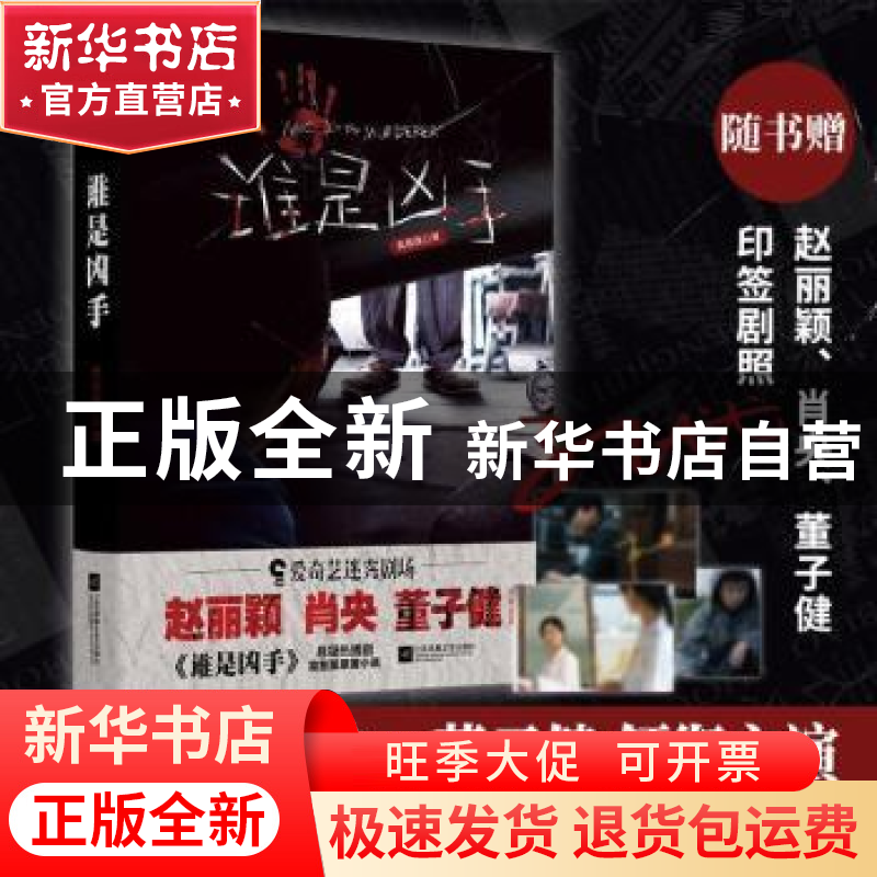 正版 谁是凶手 孔优优著 江苏凤凰文艺出版社 9787559462220 书籍高清大图