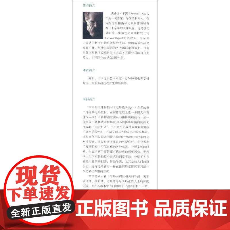 场面调度影像的运动插图修订第2版 美史蒂文卡茨StevenDKatz北京联合出版公司高清大图