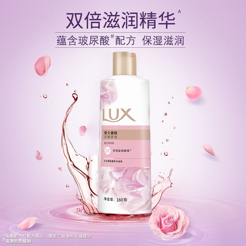 力士(LUX)恒久嫩肤 精油馥郁香氛沐浴乳留香 香味持久 男女士-180g