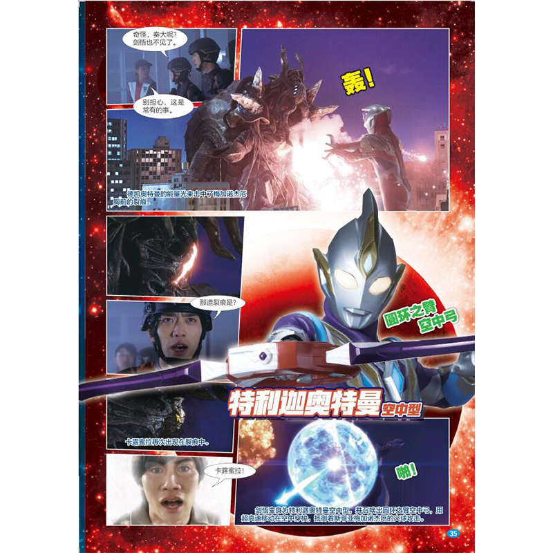 [正版]德凯奥特曼 英雄连环画 第2辑(5-8) 日本圆谷制作株式会社 著 南大童学 编 卡通漫画 少儿 南京大学出版社高清大图