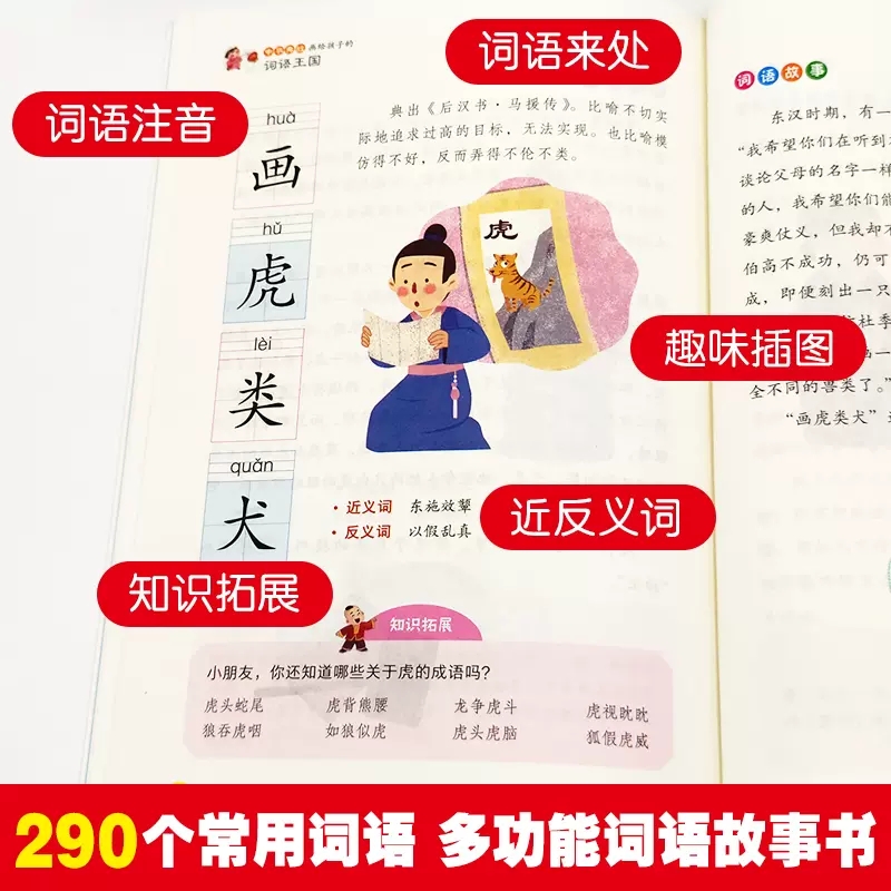 中华典故:画给孩子的词语王国(全10册) [正版]画给孩子的词语王国全10册中华典故培养孩子自主阅读中国传统文化故事6-高清大图