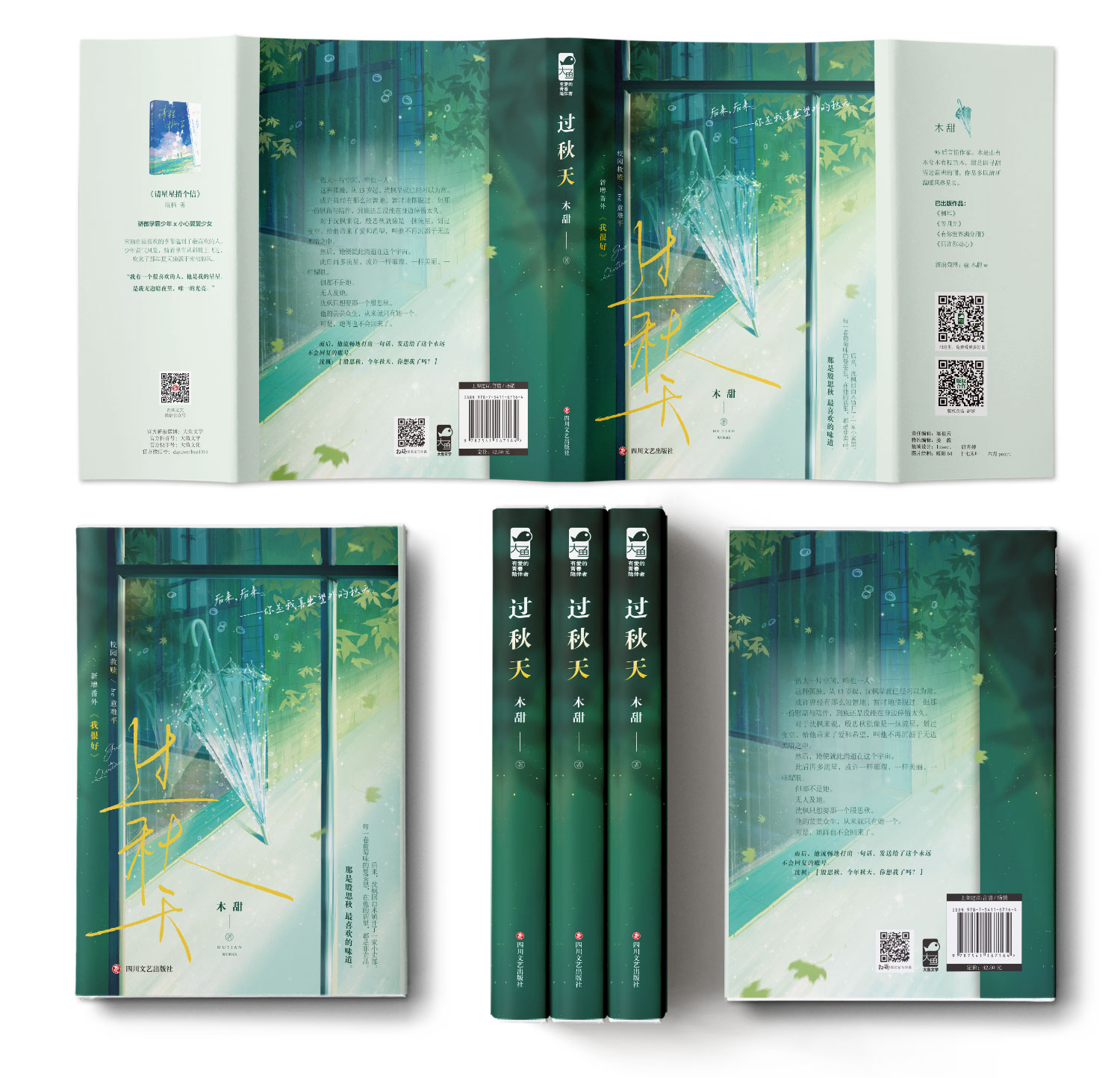 实体书+随书赠品 [正版]印特签版 过秋天 木甜 一本完结 新增番外 青春文学现代爱情校园暗恋文be意难平甜虐伤感言情高清大图