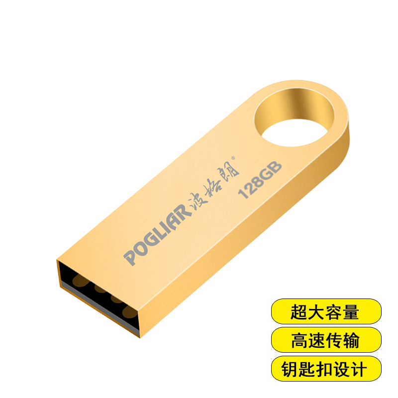 波格朗(POGLIAR)移动闪存U盘高速传输读取钥匙扣设计大容量手机电脑数据备份