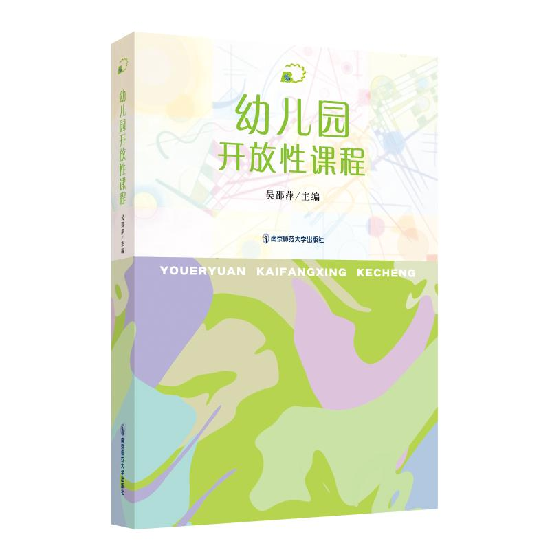 醉染图书幼儿园开放课程9787565148385视频