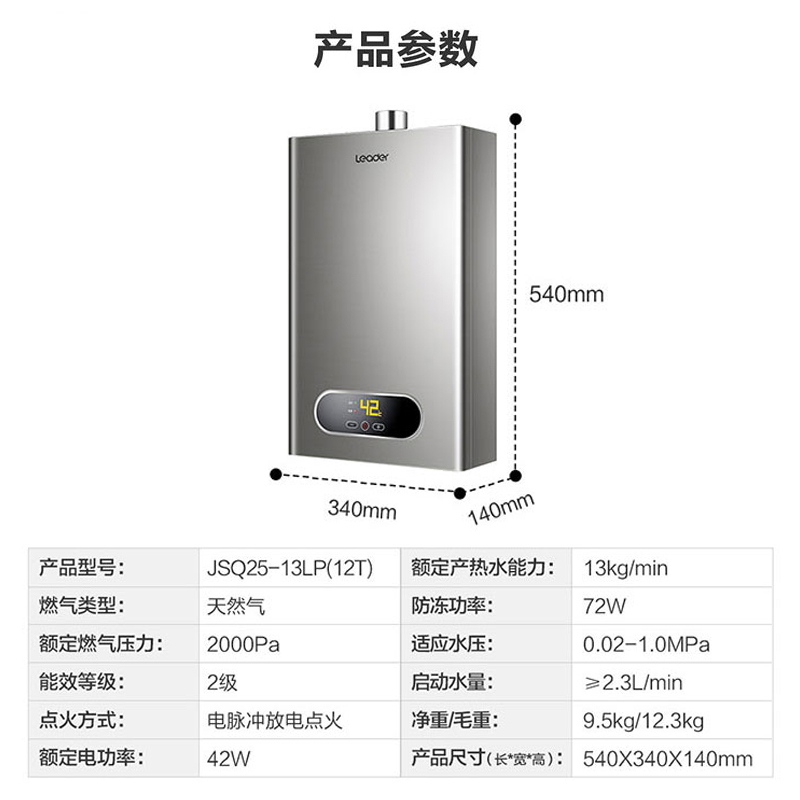 海尔统帅 JSQ25-13LP(12T)燃气热水器即热家用厨房天然气13升恒温