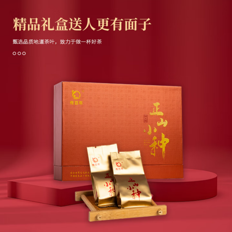 传百年茶叶 正山小种茶 武夷山红茶 精美礼盒装 135克/盒(5g*27泡)高清大图
